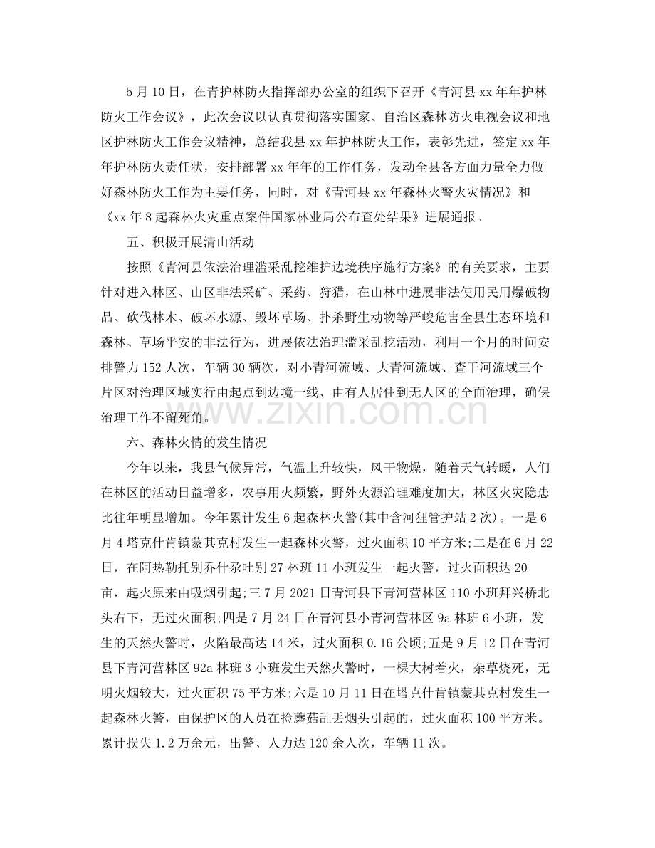 办公室工作参考总结林业局护林防火办公室年工作参考总结汇报.docx_第2页