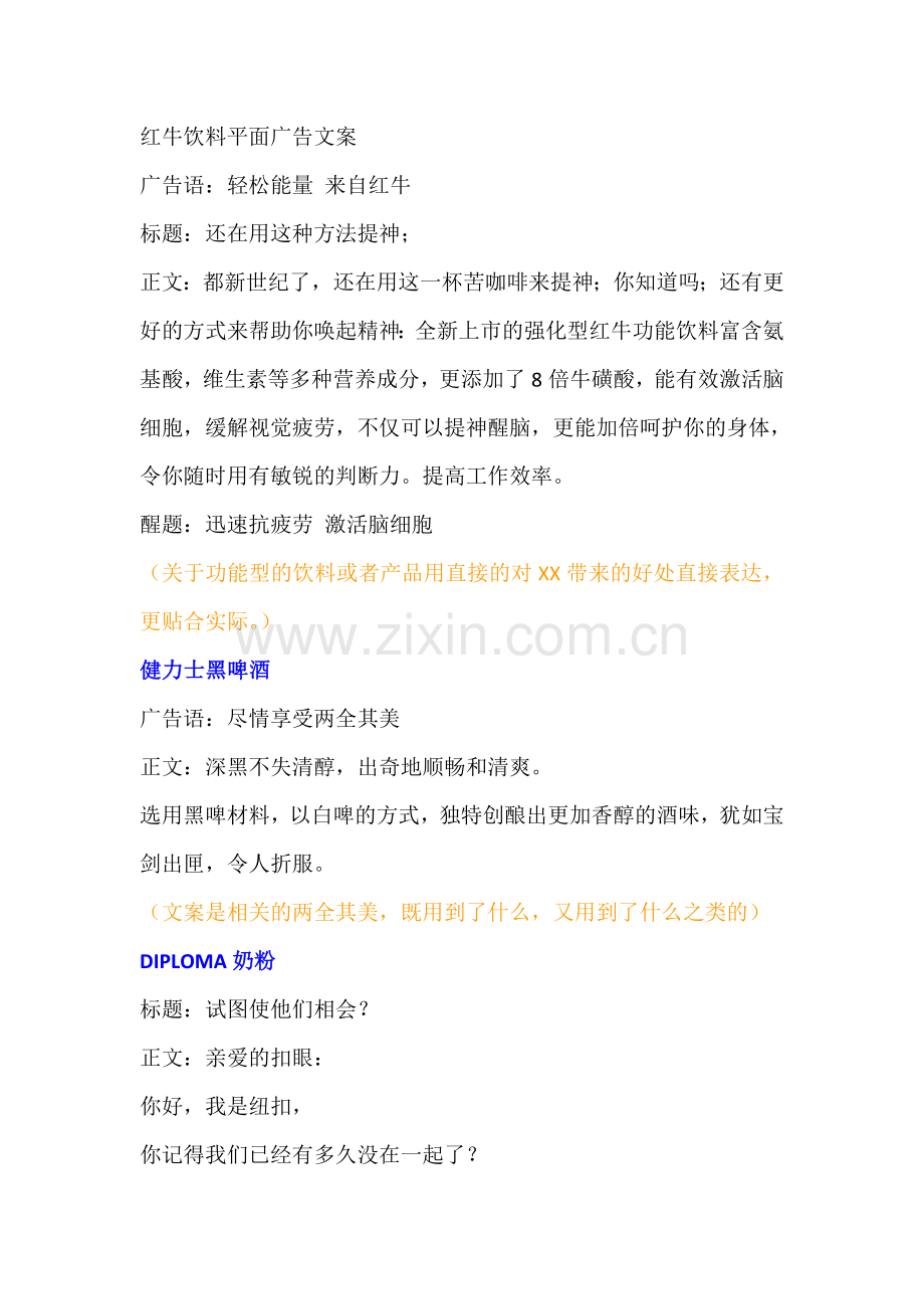 创意的文案.docx_第2页