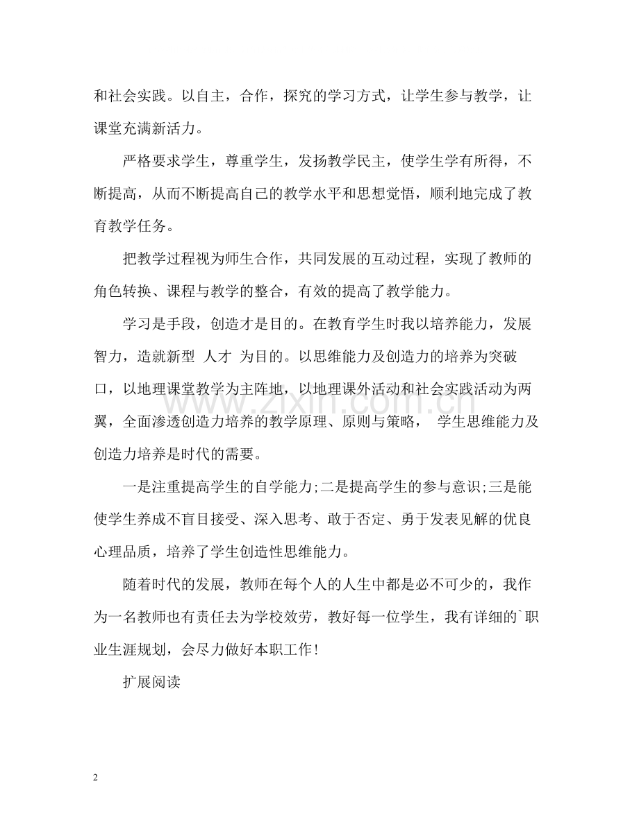 应聘教师岗位自我评价.docx_第2页