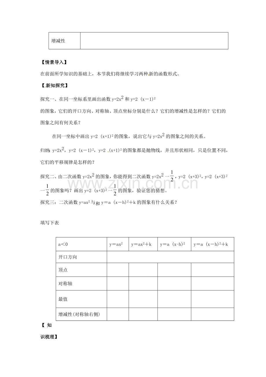 春九年级数学下册 2.2 二次函数图象与性质教案3 （新版）北师大版-（新版）北师大版初中九年级下册数学教案.doc_第2页