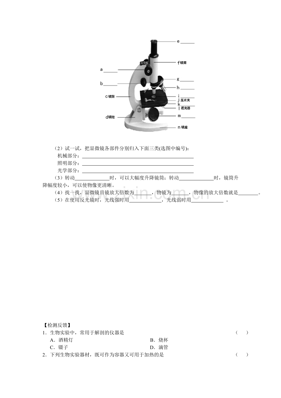 第5节科学探究的基本方法.doc_第2页