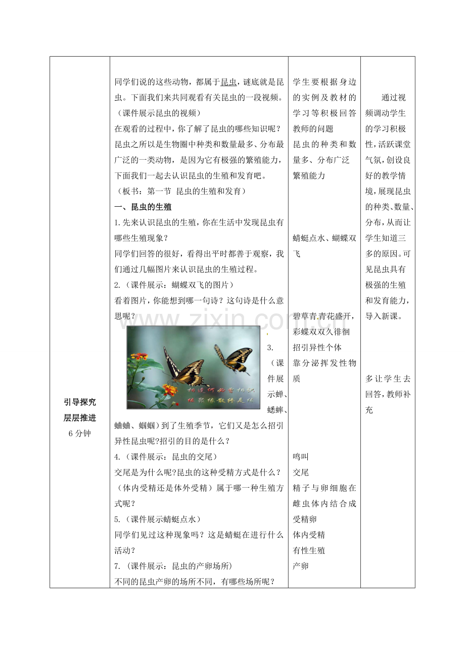 山东省枣庄市峄城区吴林街道中学八年级生物上册 4-2-1 昆虫的生殖和发育（第一课时）教案 济南版.doc_第2页