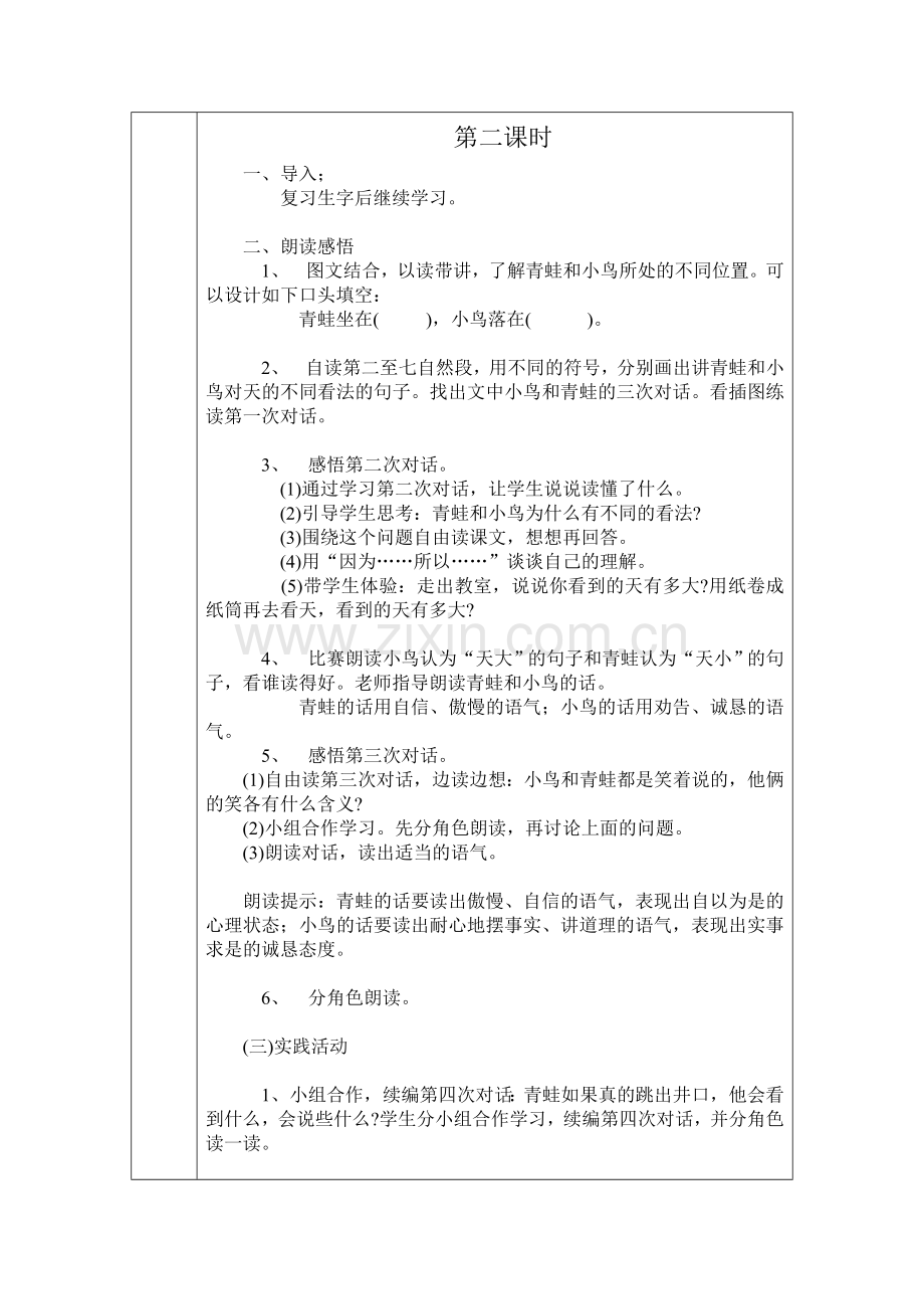 坐井观天 (2).doc_第2页