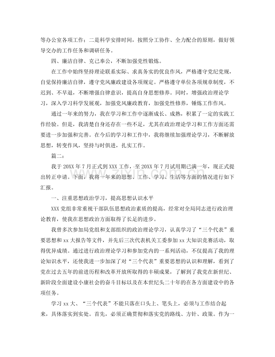 公务员转正工作个人总结范本 .docx_第2页