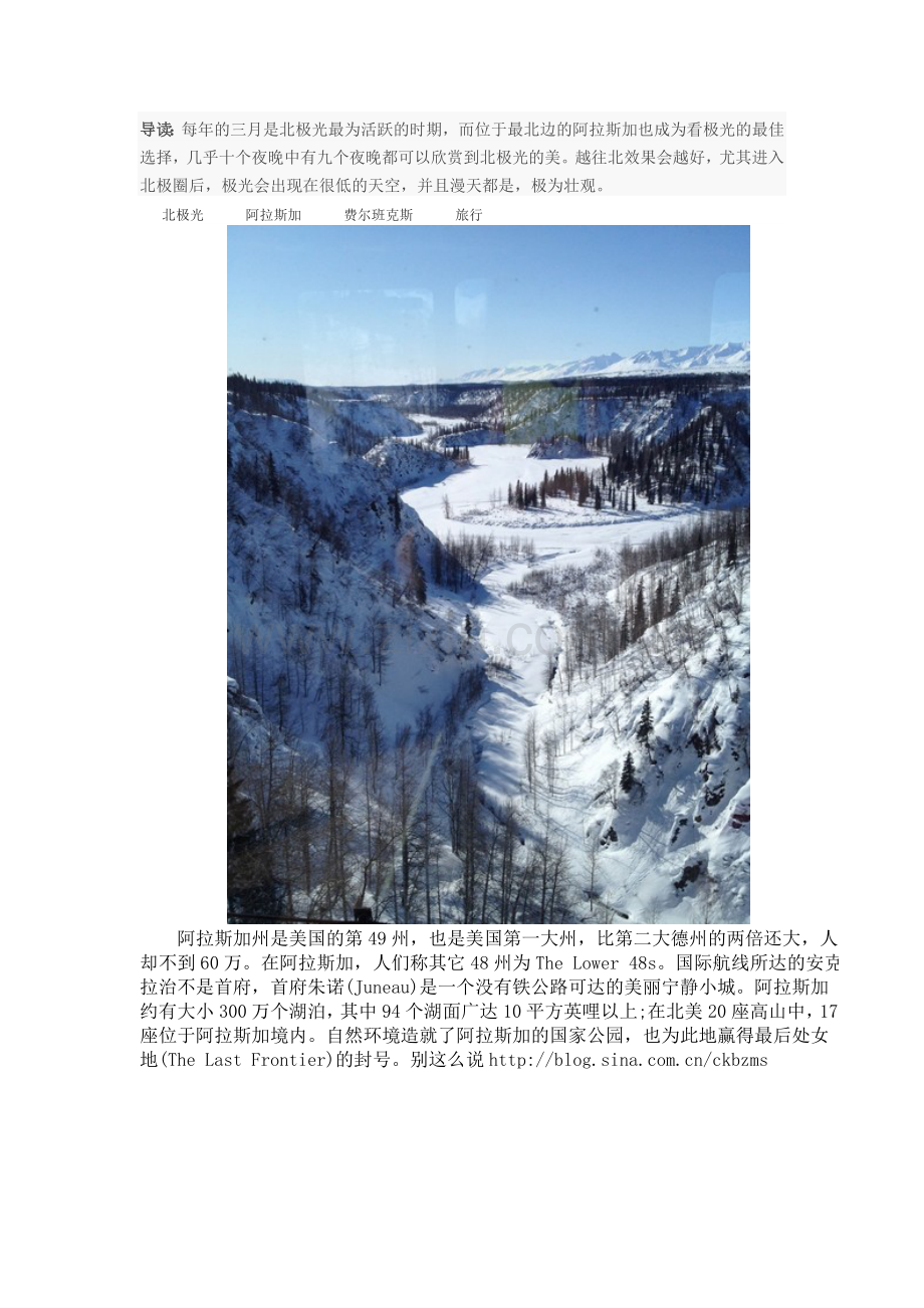 神秘净土阿拉斯加 追寻绚丽北极光.doc_第1页