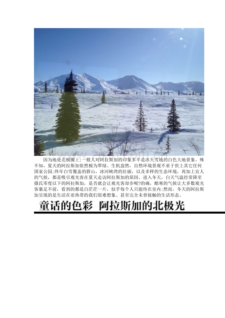 神秘净土阿拉斯加 追寻绚丽北极光.doc_第2页