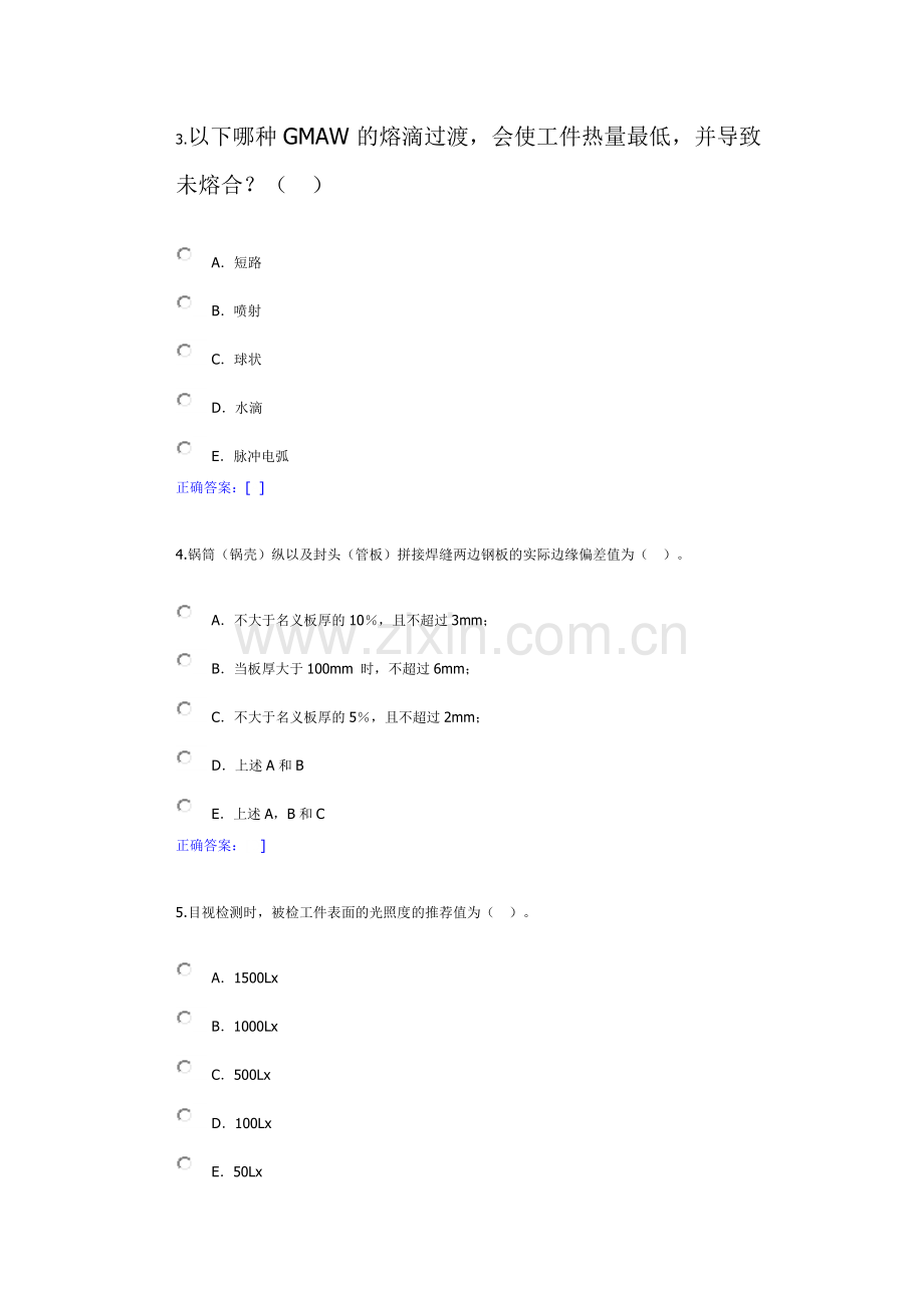 锅炉远程培训习题答案焊接及焊接缺陷.doc_第2页