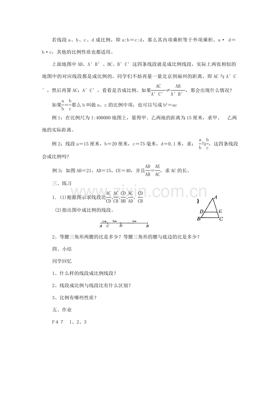 九年级数学上册24.2　相似图形的性质教案华东师大版.doc_第2页