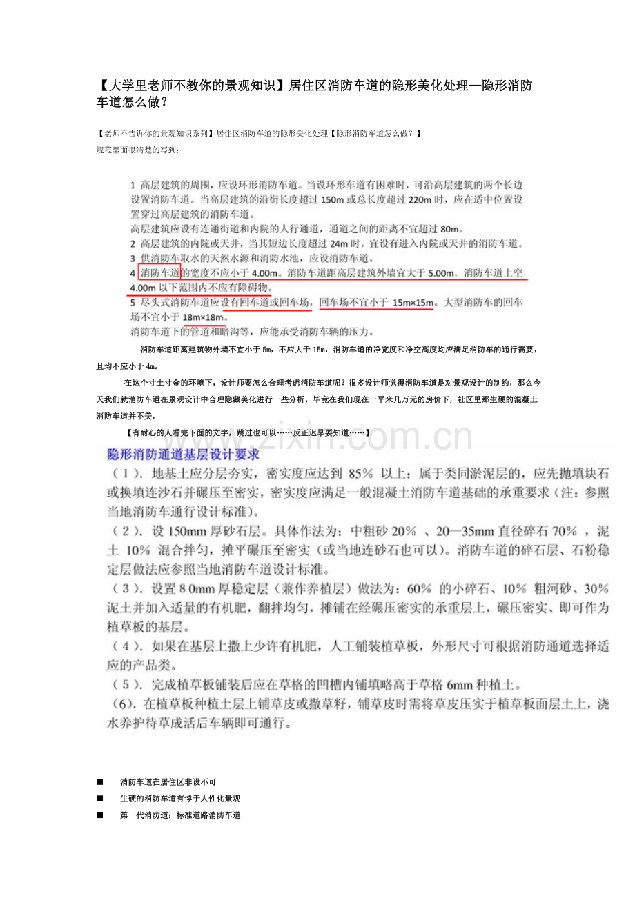 消防车道景观处理03.doc_第1页