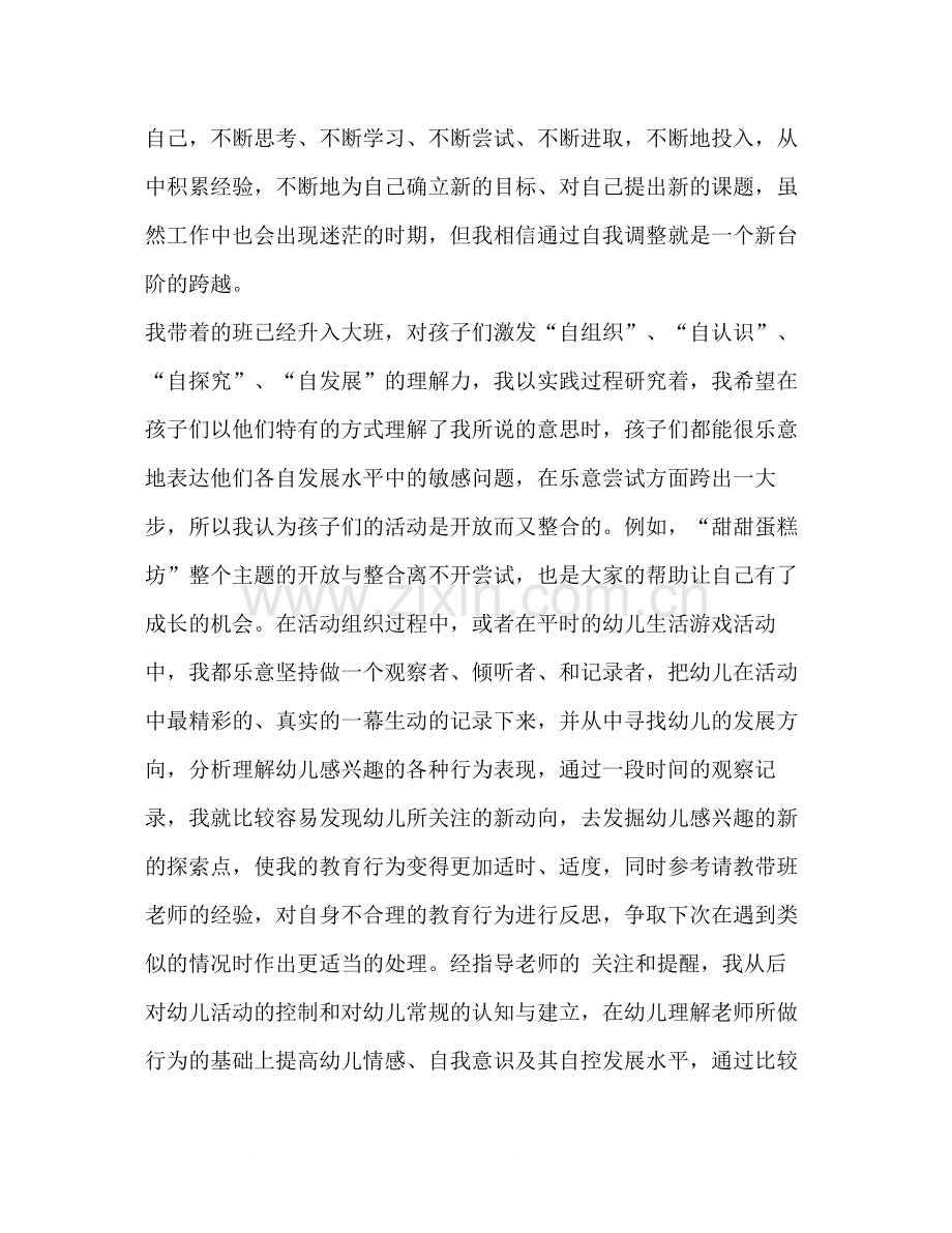 [教师个人学期管理工作总结汇编]教师学期个人工作总结.docx_第2页
