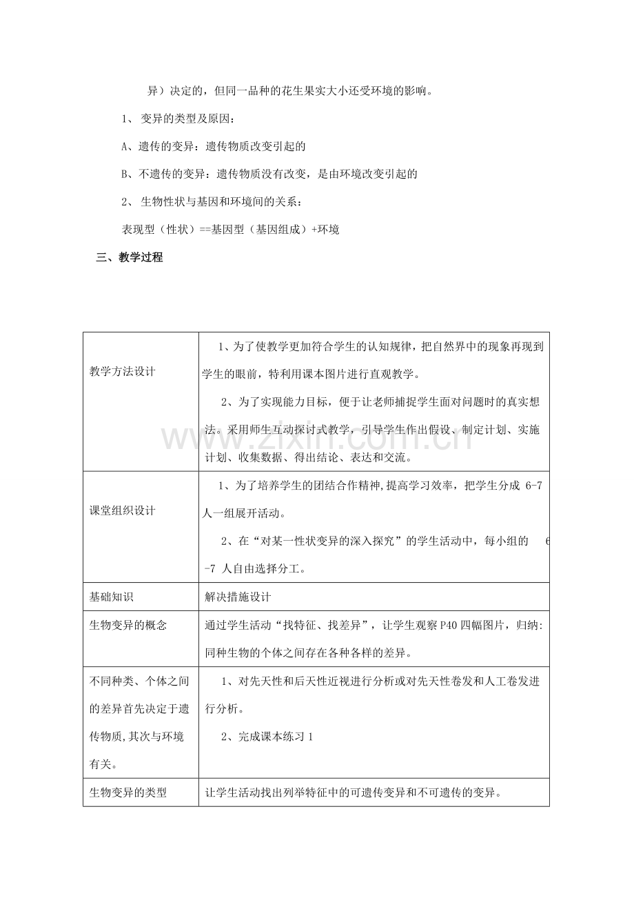 八年级生物下册 7.2.5 生物的变异教案（1）（新版）新人教版-（新版）新人教版初中八年级下册生物教案.doc_第2页