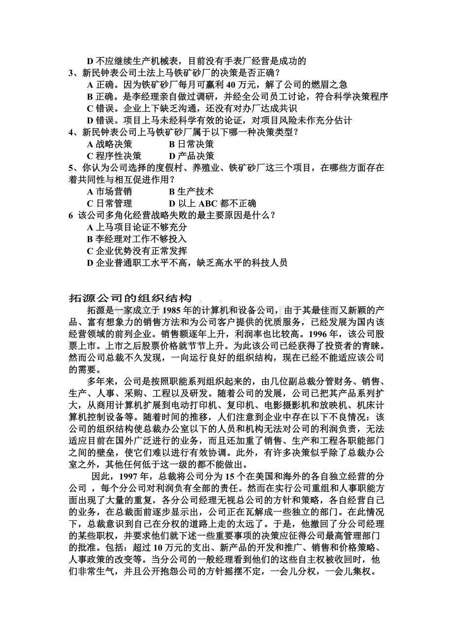 管理心理学案例.doc_第2页