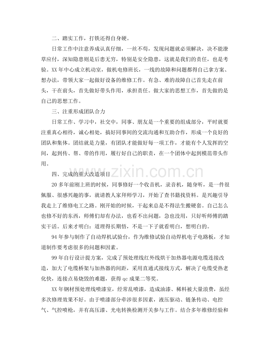 高级技师个人技术总结 .docx_第2页