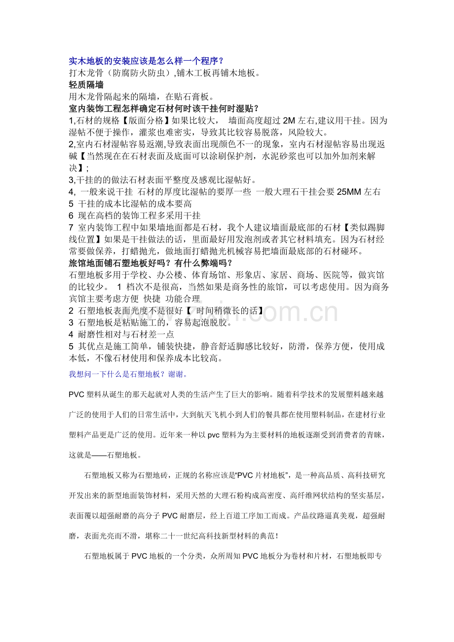 施工程序问答.doc_第1页