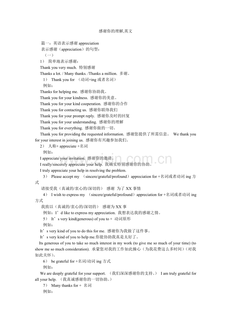 感谢你的理解-英文.doc_第1页
