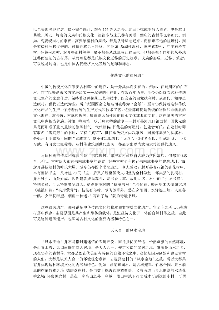 肇庆市古村落群调研.doc_第2页