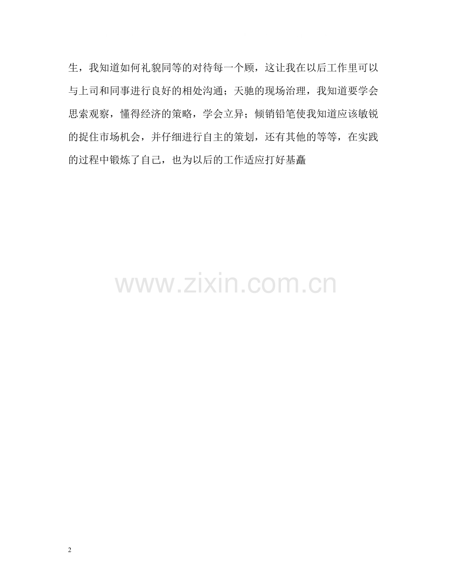 商学院毕业自我评价.docx_第2页