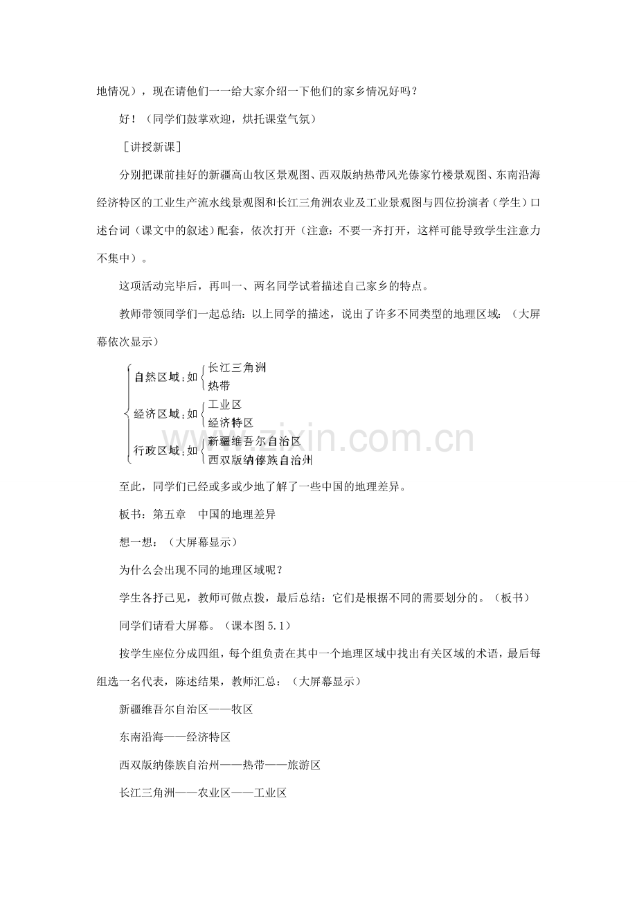 八年级地理下册 5-1 四大地理区域的划分教案 人教新课标版.doc_第2页