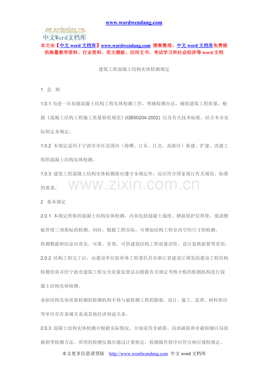 结构实体检验规定.doc_第1页