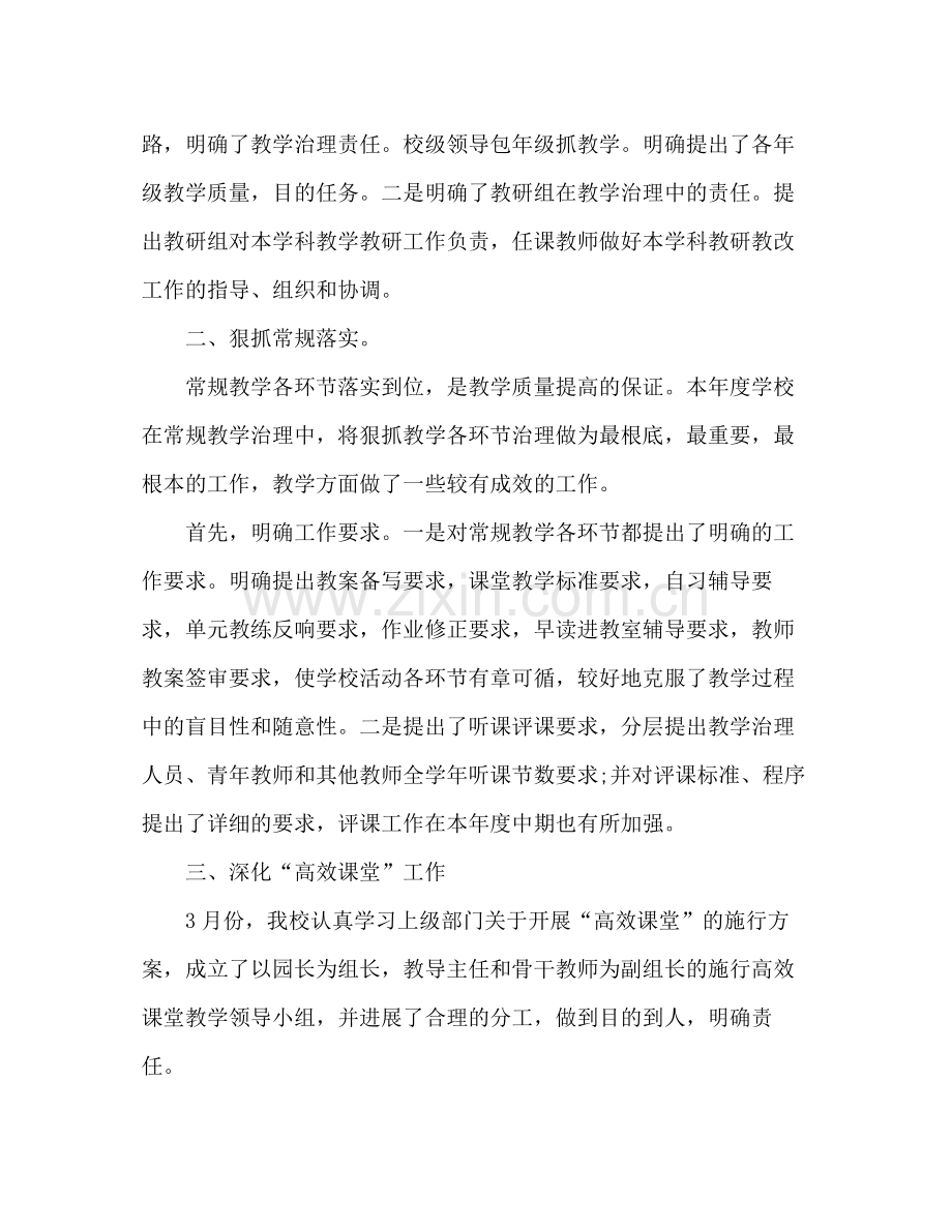 2021年幼儿园教育教学工作参考总结.docx_第2页
