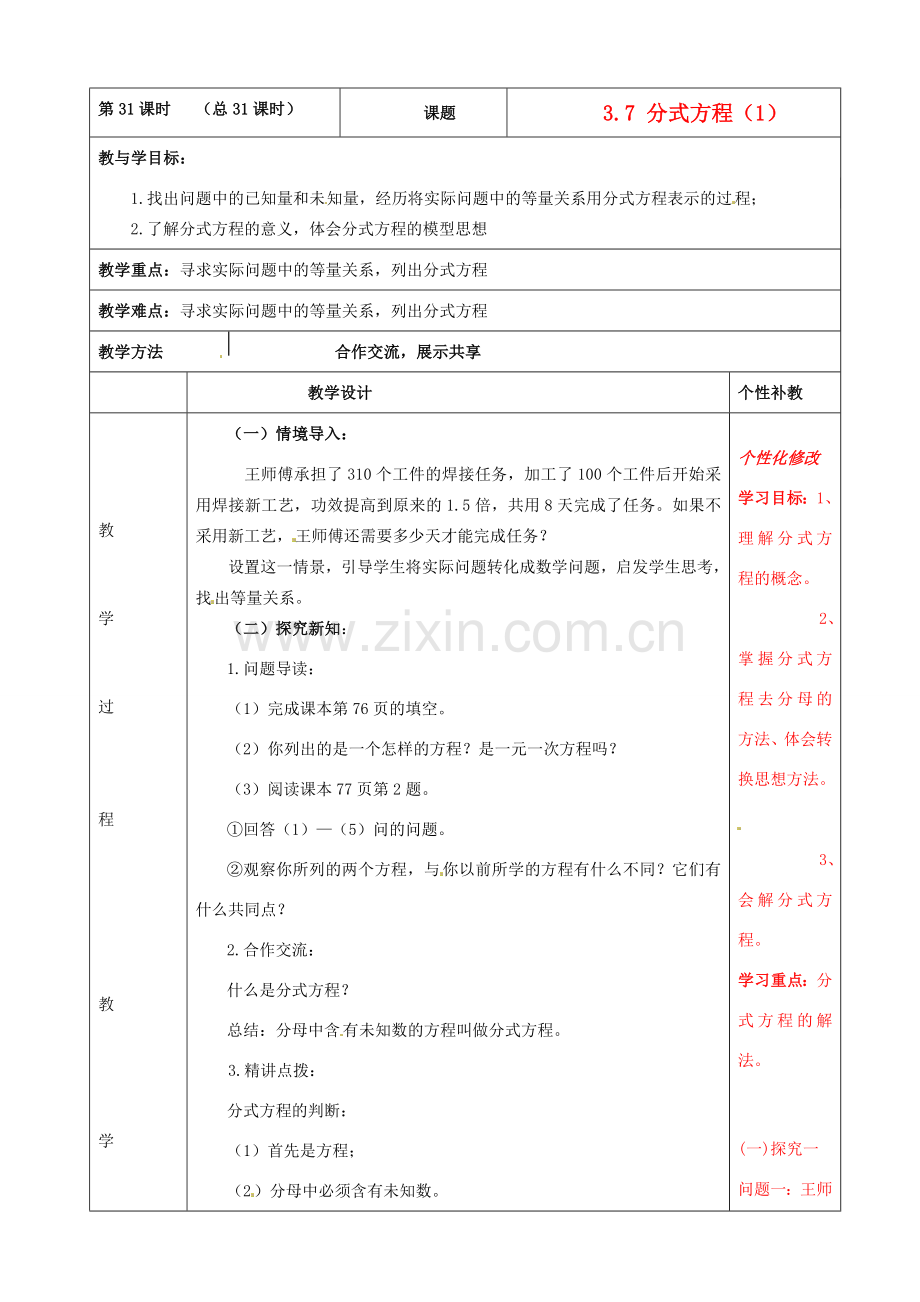 山东省肥城市安站中学八年级数学上册 3.7分式方程教案（1） 青岛版.doc_第1页