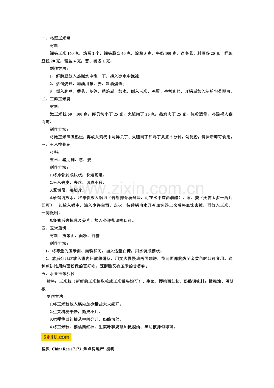 宝宝强身健体菜谱.doc_第1页