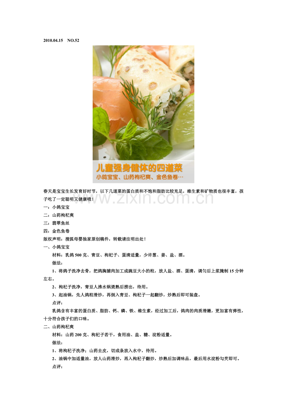 宝宝强身健体菜谱.doc_第2页