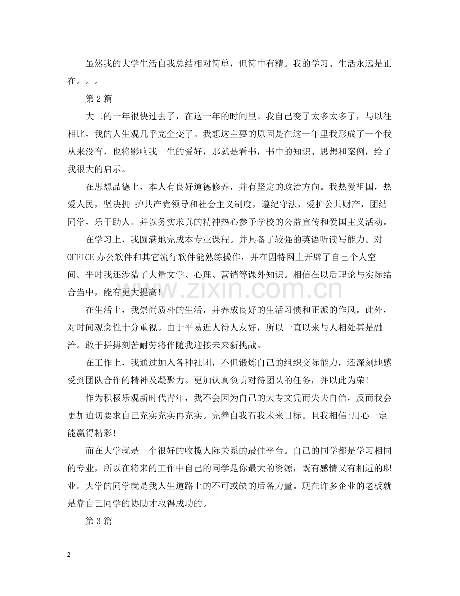 大二自我总结范文.docx_第2页