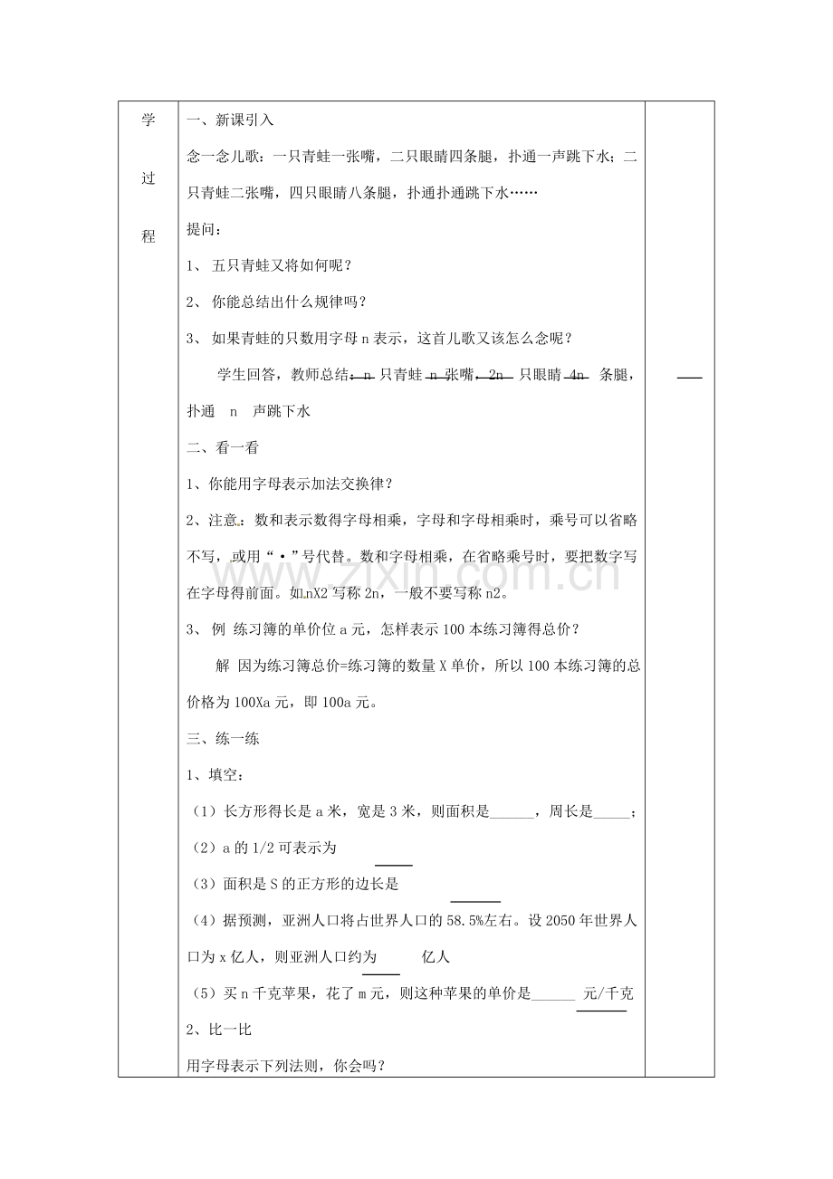 七年级数学上册 4.1 用字母表示数教案 （新版）浙教版.doc_第2页