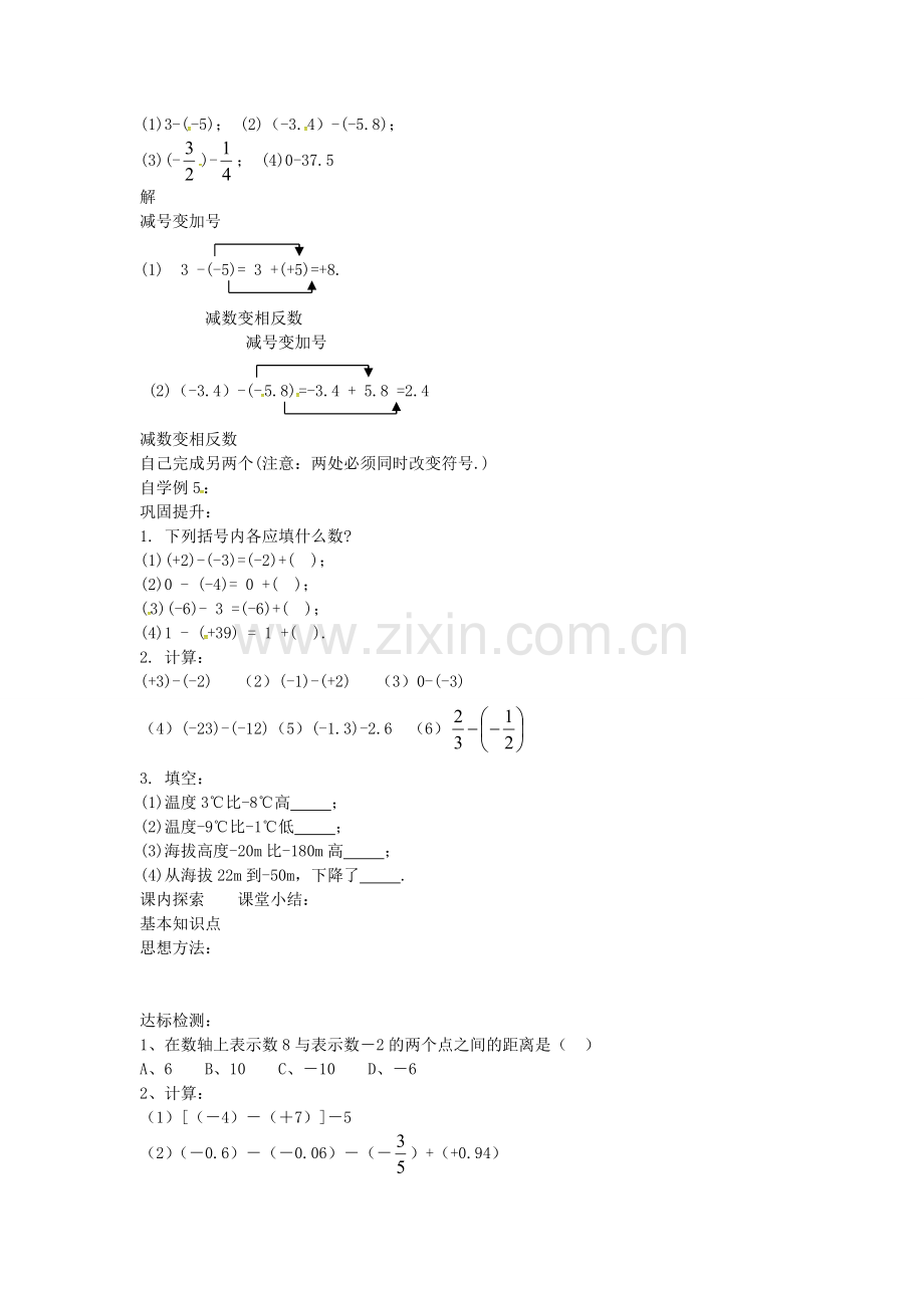 初中七年级数学上册 3.1 有理数的加法与减法教案3 （新版）青岛版-（新版）青岛版初中七年级上册数学教案.doc_第2页