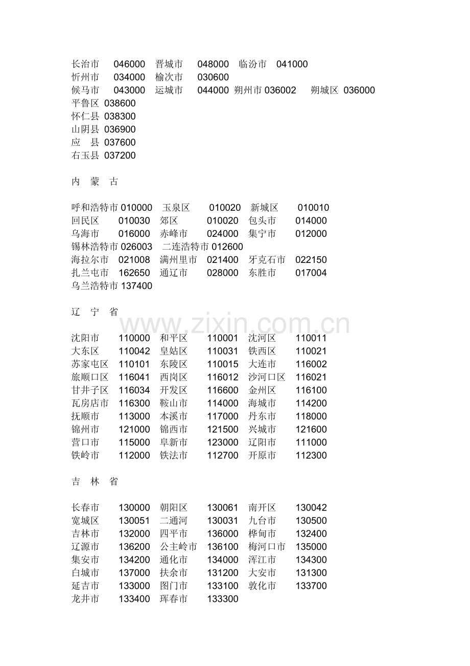 各省市编码.doc_第2页