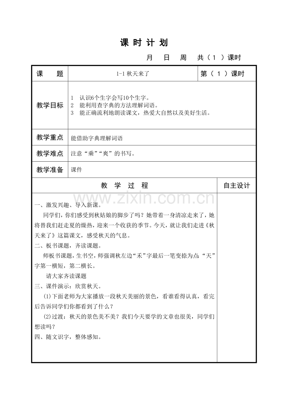 三年级语文上1-2周.docx_第1页