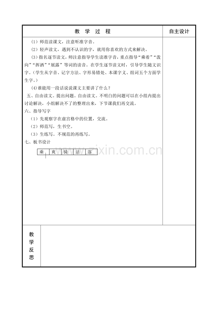 三年级语文上1-2周.docx_第2页