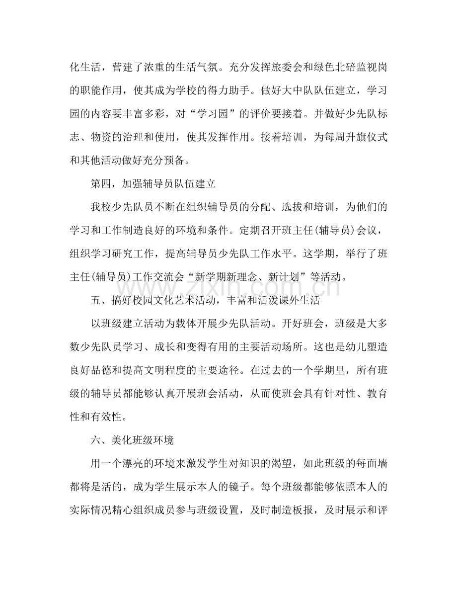 少先队工作参考总结范文（通用）.docx_第2页