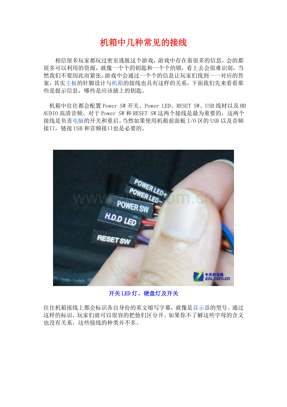不用再看说明书 机箱主板接线全攻略.doc_第2页