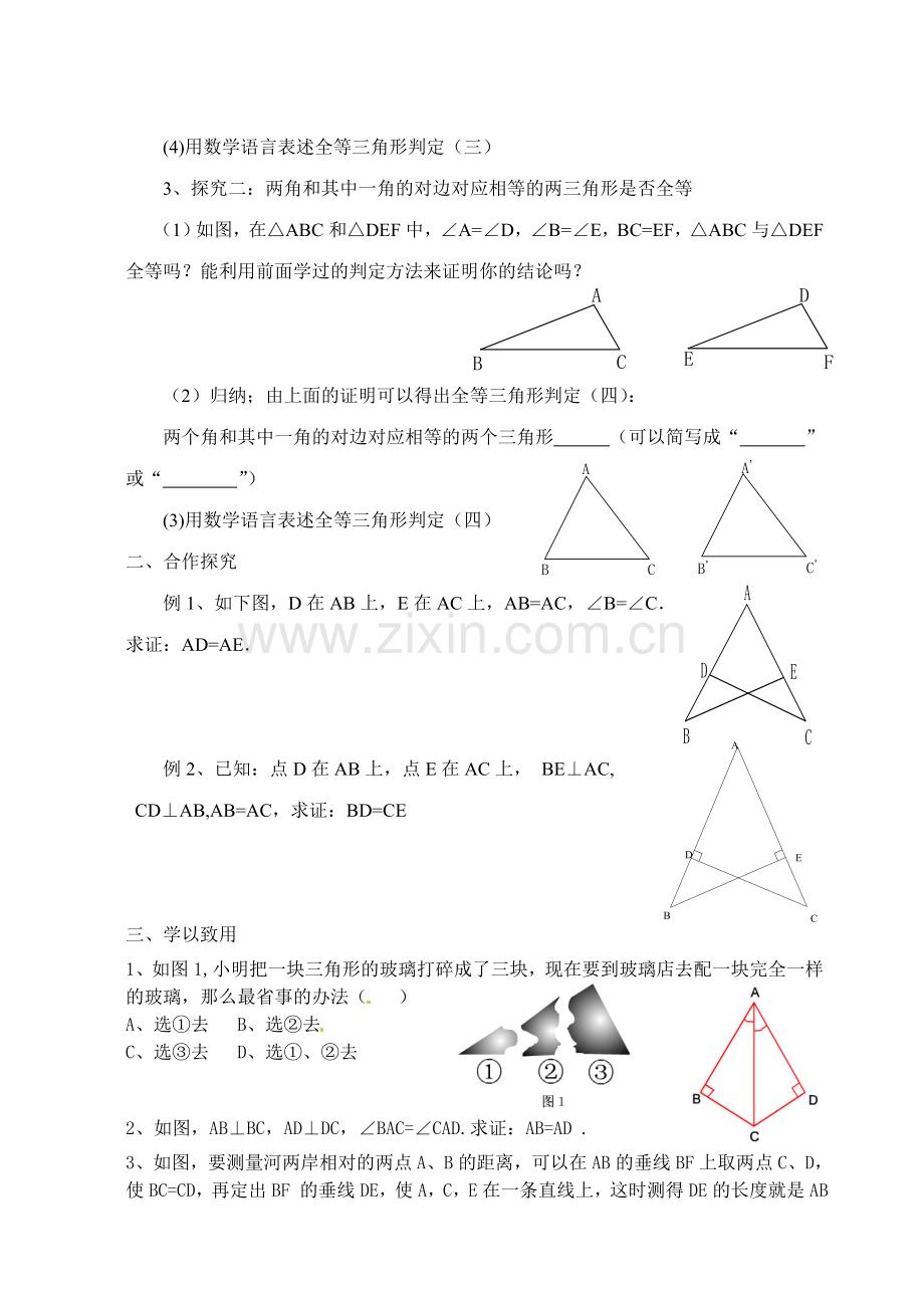 ASA、AAS教案.doc_第2页
