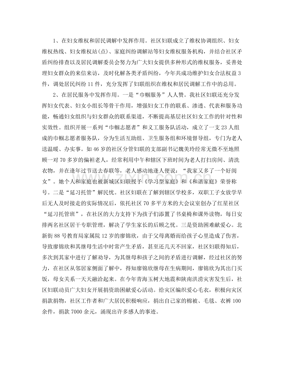 社区妇联信访工作总结.docx_第2页