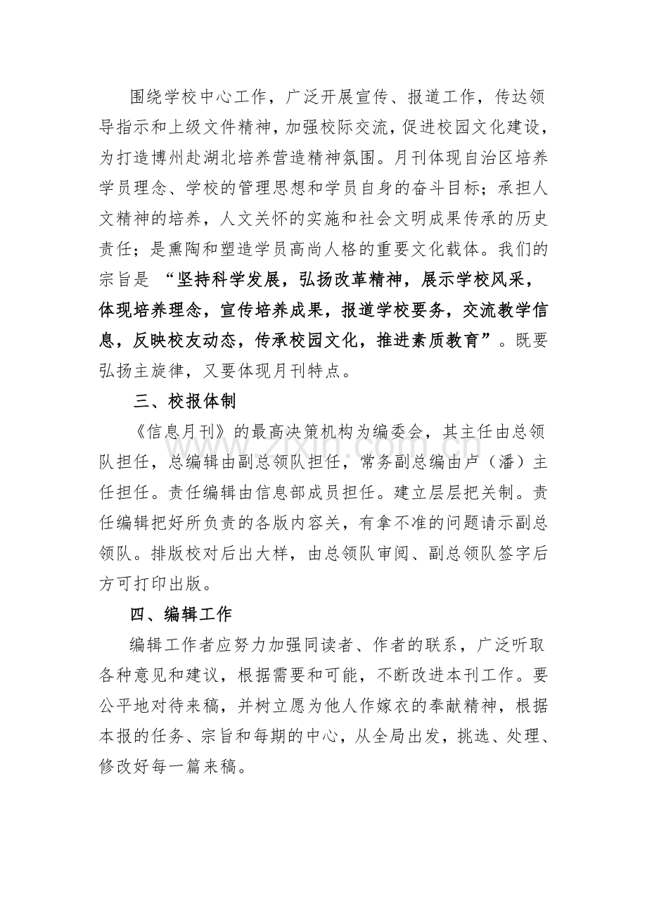 信息周刊创刊方案.doc_第2页