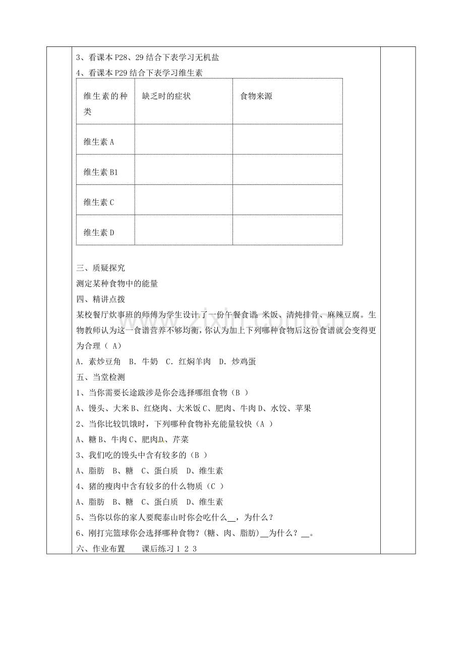 七年级生物下册 2.1 食物中的营养物质教案 新人教版-新人教版初中七年级下册生物教案.doc_第2页