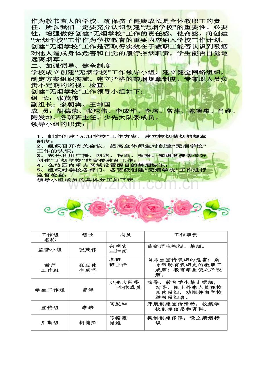 沙土一小电子简报(一)---无烟校园专辑.doc_第2页