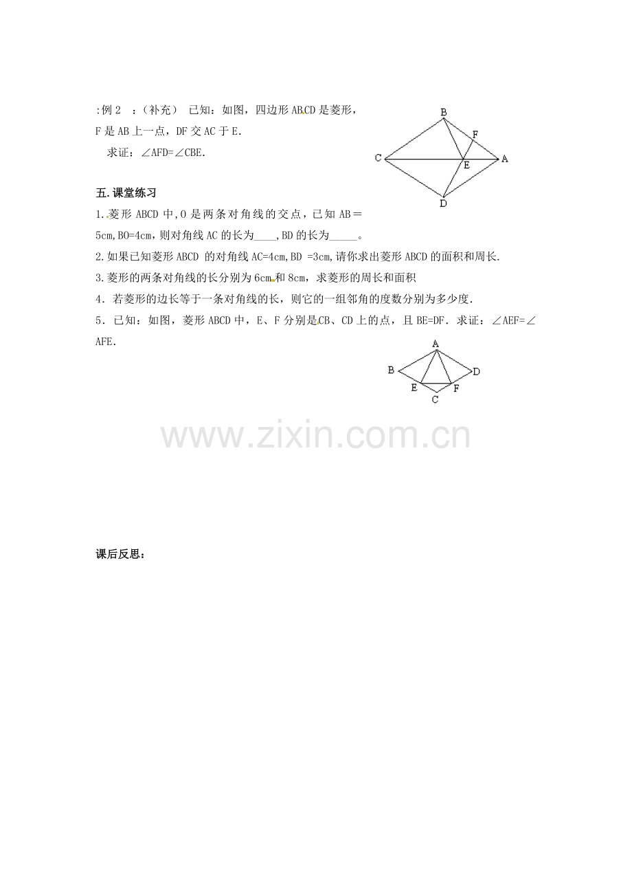 河北省秦皇岛市抚宁县驻操营学区八年级数学下册 19.2.2 菱形的性质教案 新人教版.doc_第2页