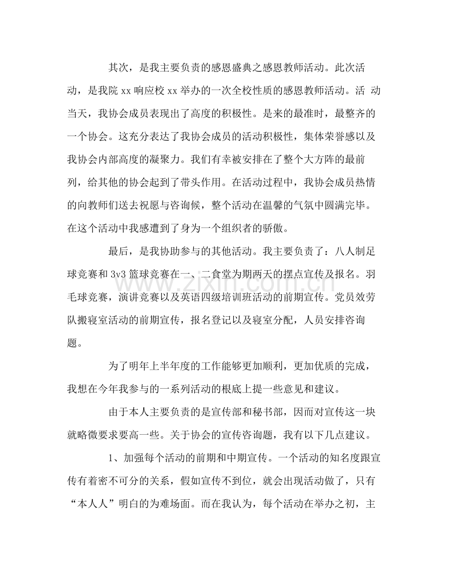 协会副会长学期工作自我参考总结（通用）.docx_第2页