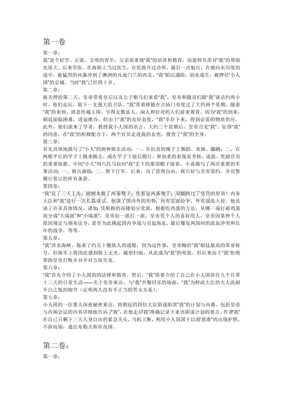 格列佛游记每章概括.doc_第1页