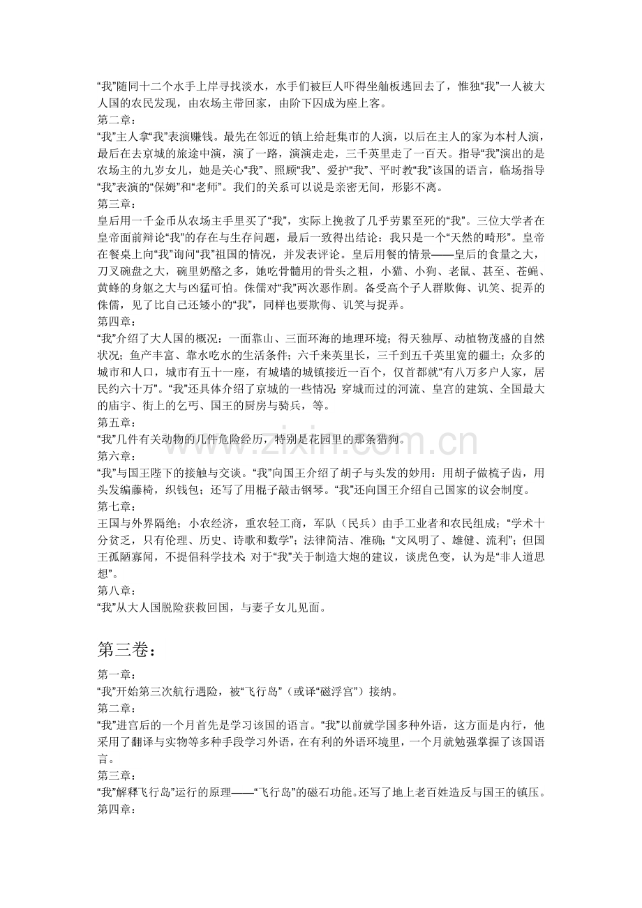 格列佛游记每章概括.doc_第2页