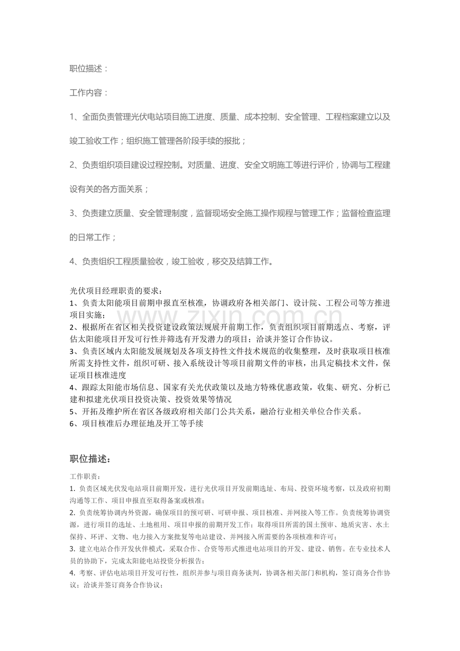 光伏项目经理职责.doc_第1页