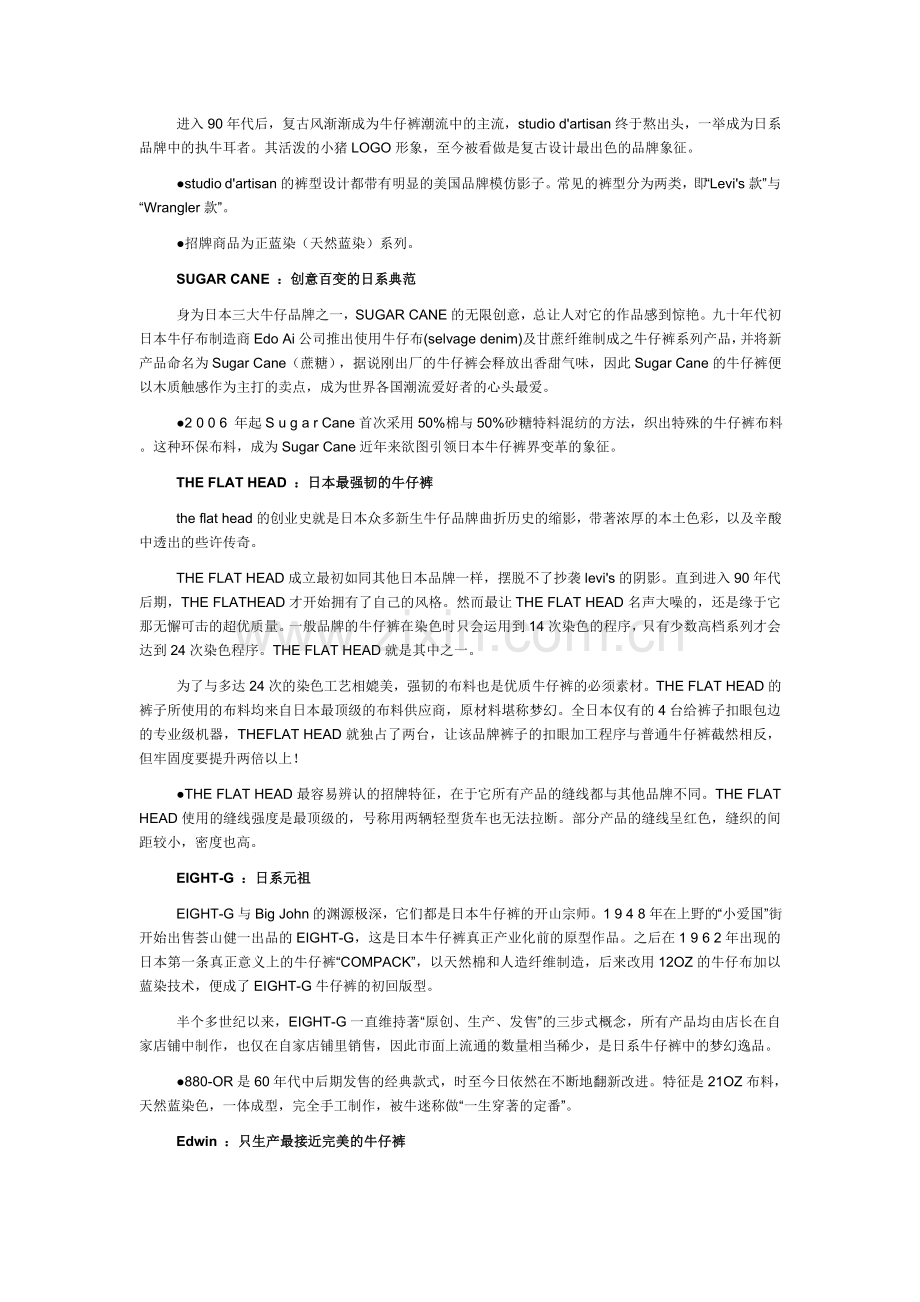 真正牛仔裤迷的必知品牌.doc_第2页