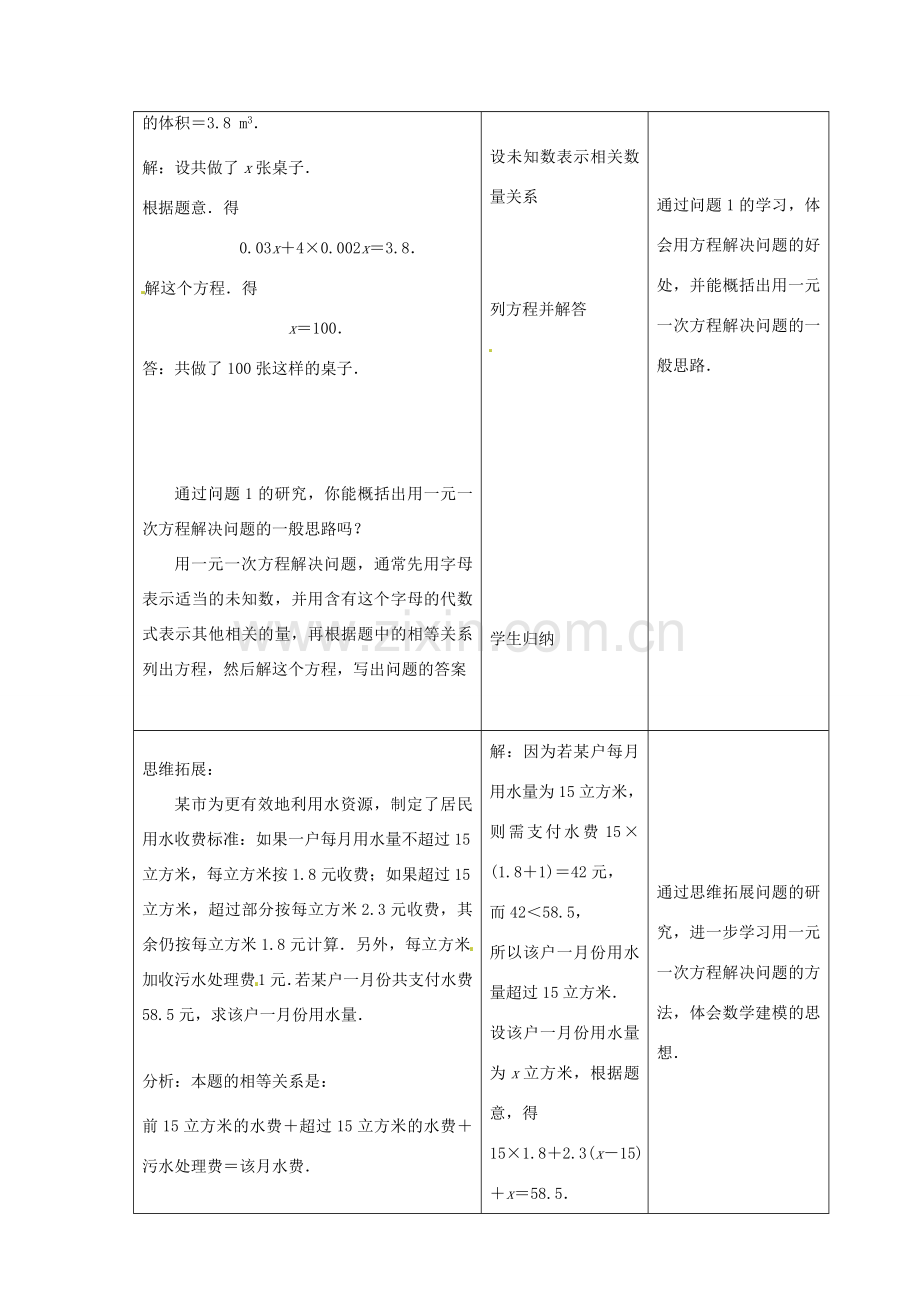 江苏省昆山市锦溪中学七年级数学上册 4.3 用一元一次方程解决问题（第1课时）教案 （新版）苏科版.doc_第2页