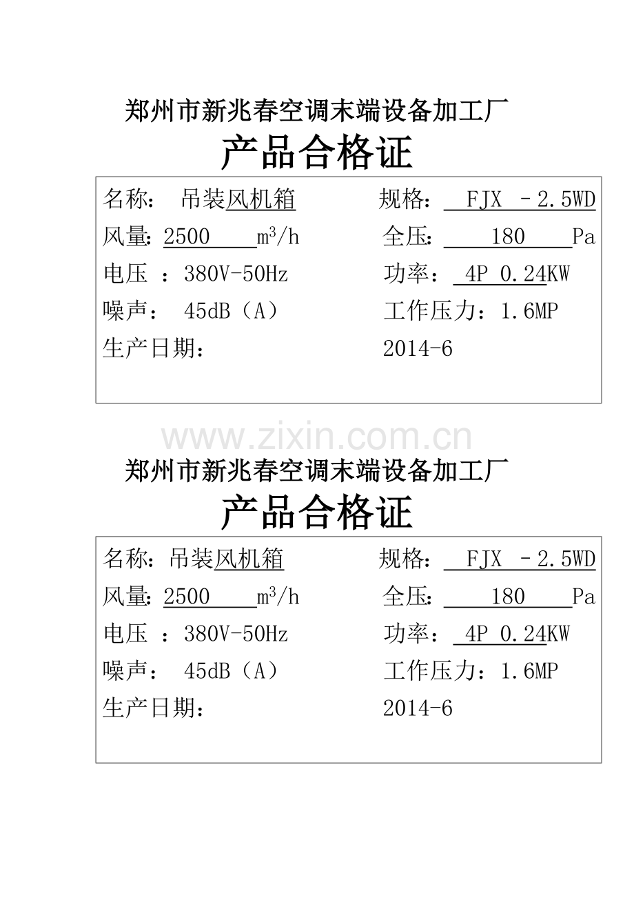 风机箱合格证.docx_第2页