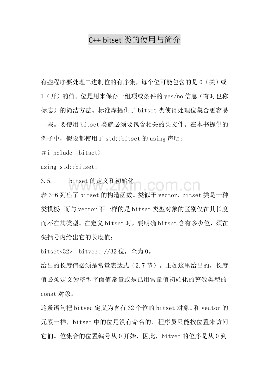 C++ bitset类的使用及简介.docx_第1页