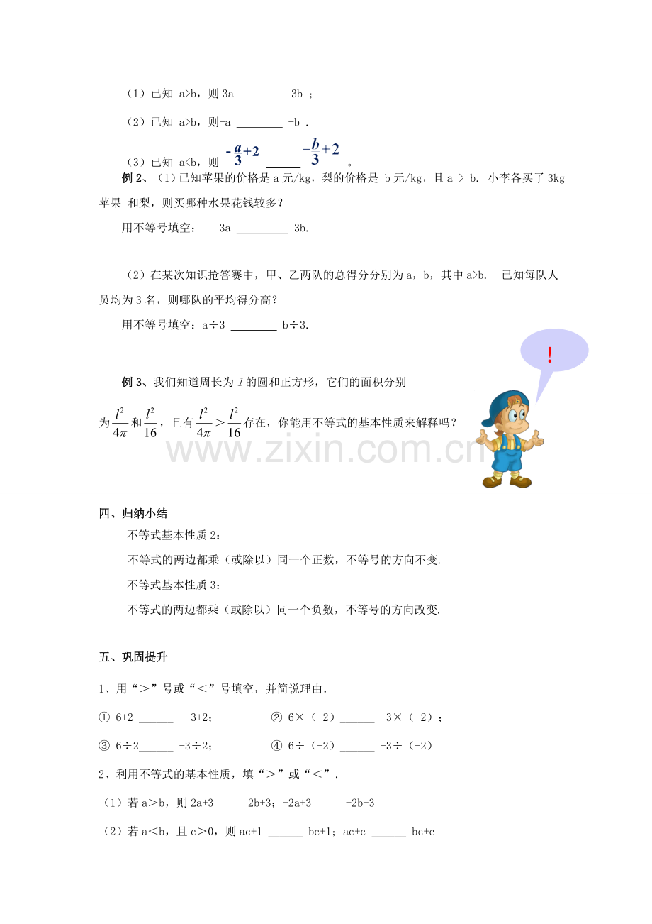八年级数学上册 4.2 不等式的基本性质（二）教案 （新版）湘教版-（新版）湘教版初中八年级上册数学教案.doc_第2页